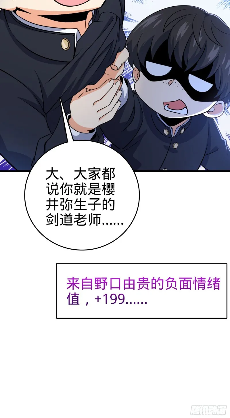 222 转校生樱井同学 第7页