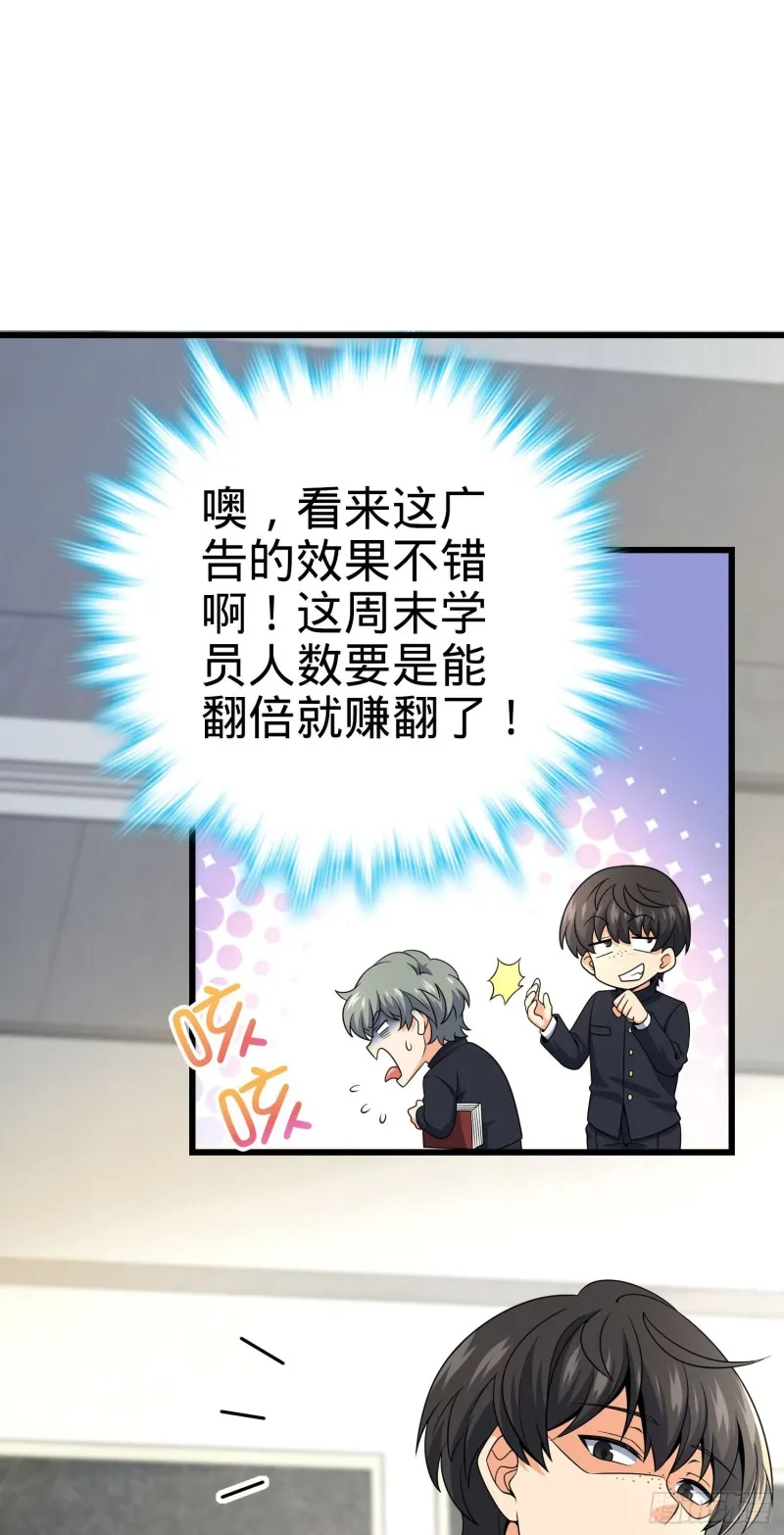 222 转校生樱井同学 第8页