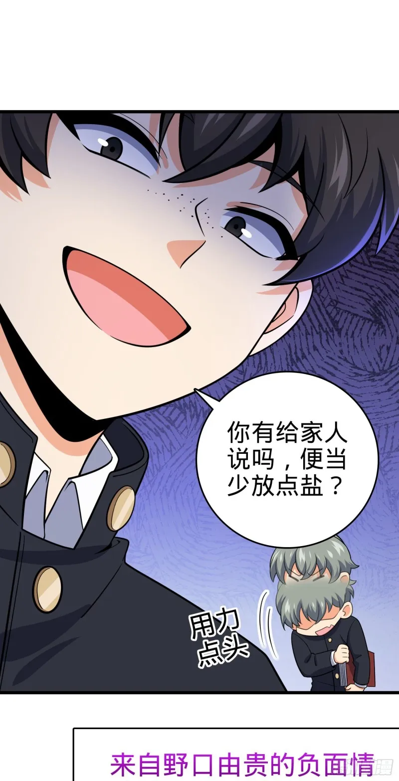 222 转校生樱井同学 第10页