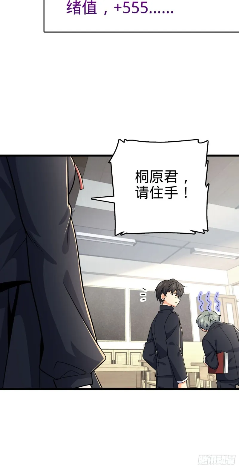 222 转校生樱井同学 第11页