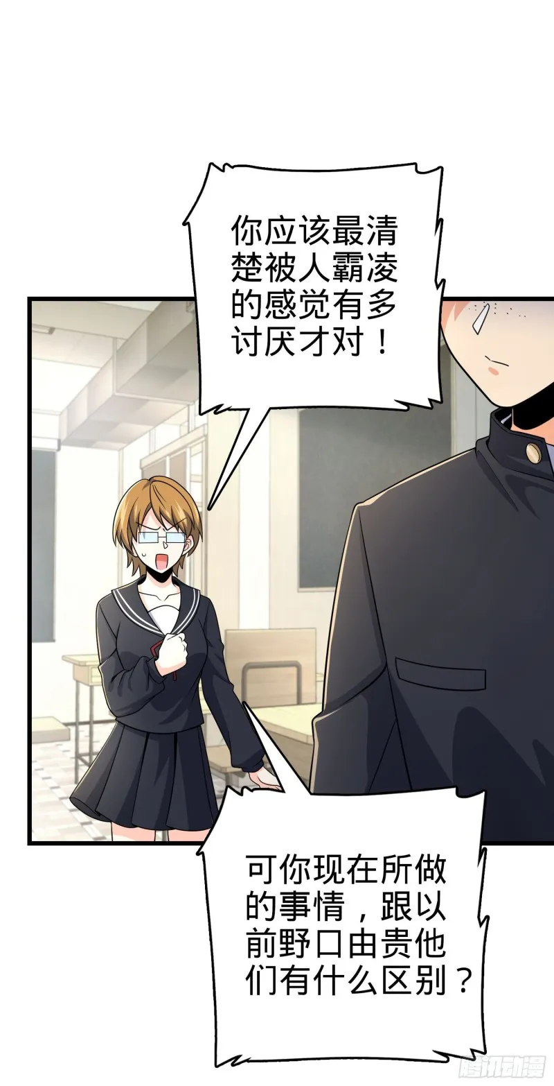 222 转校生樱井同学 第12页