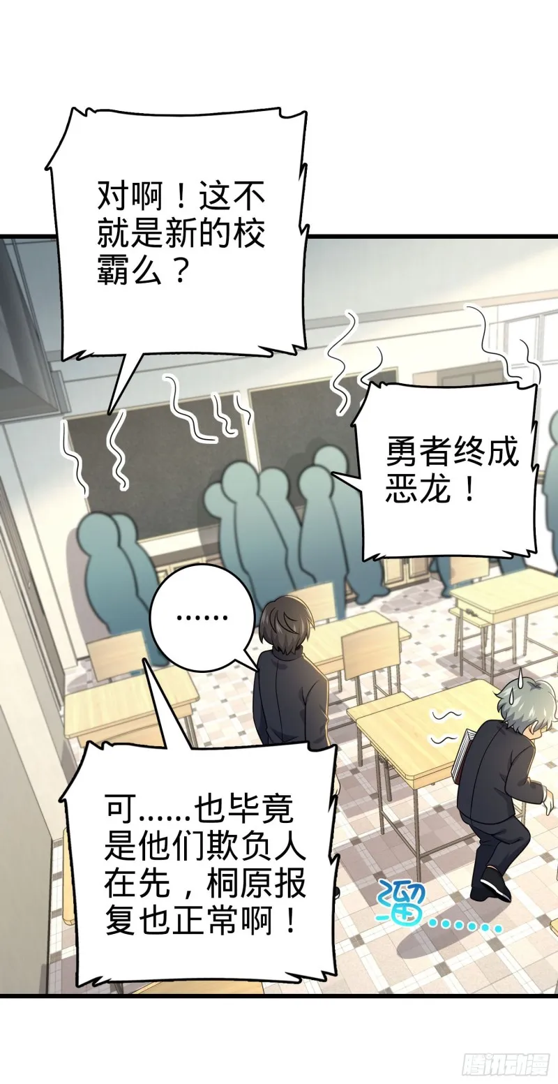 222 转校生樱井同学 第13页