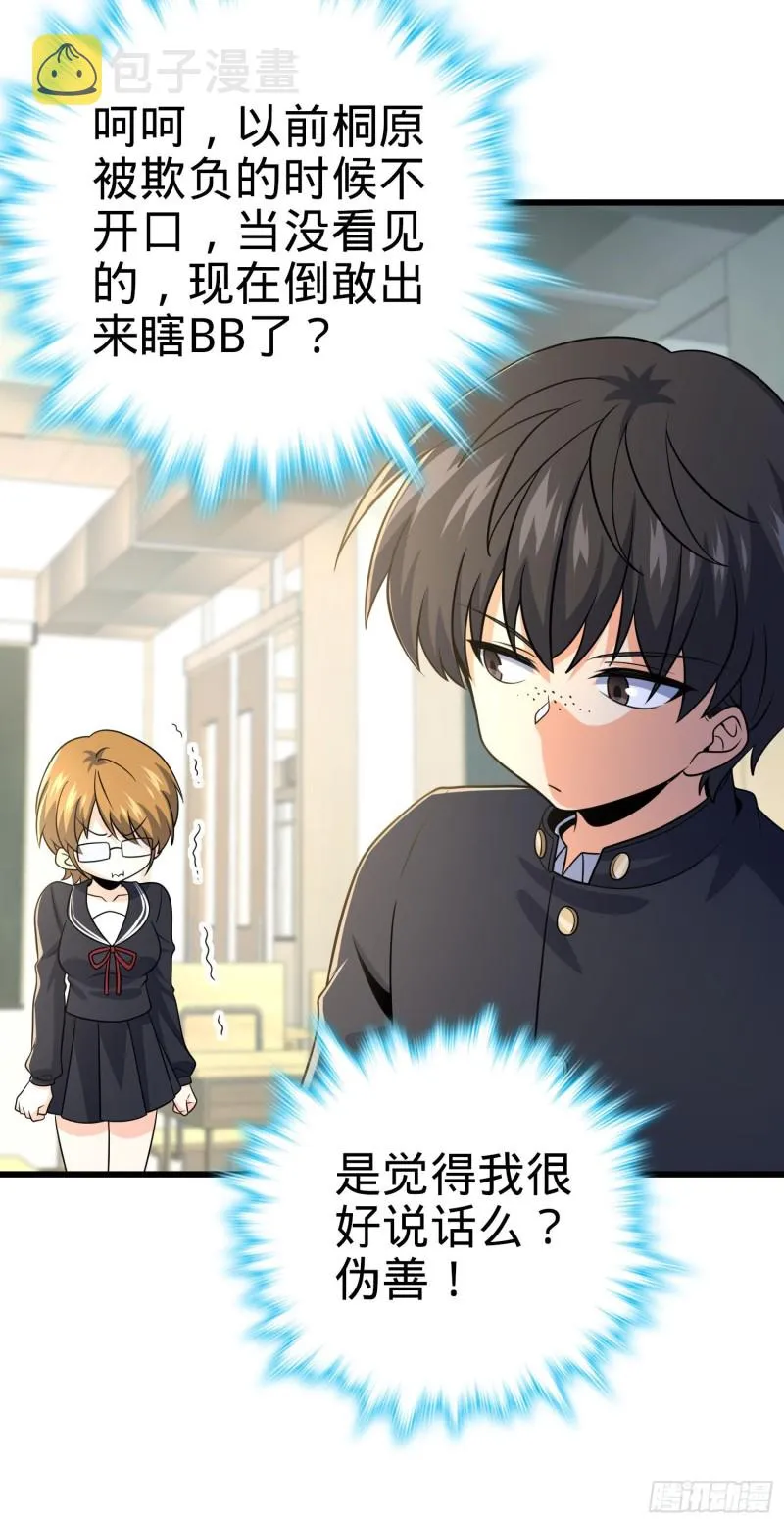 222 转校生樱井同学 第18页