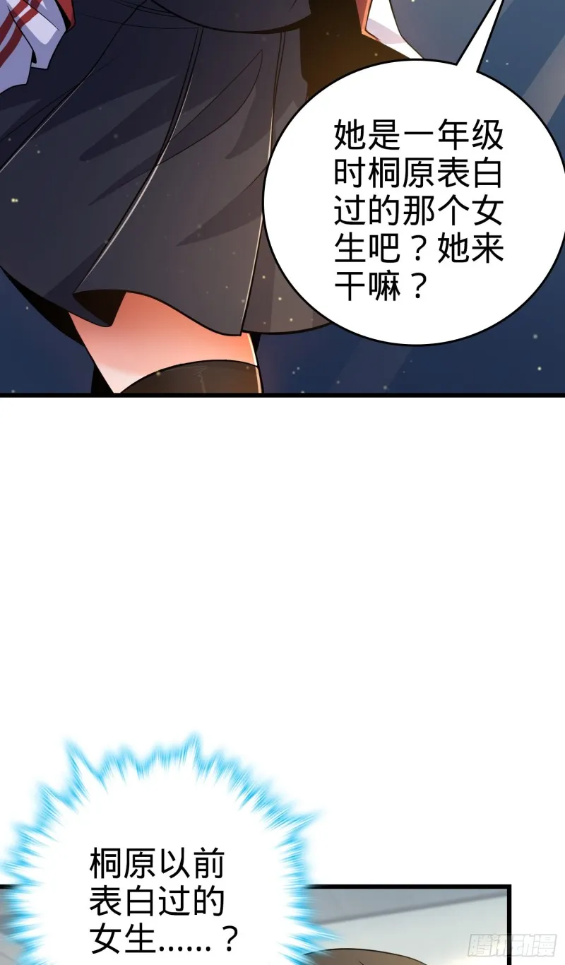 222 转校生樱井同学 第21页