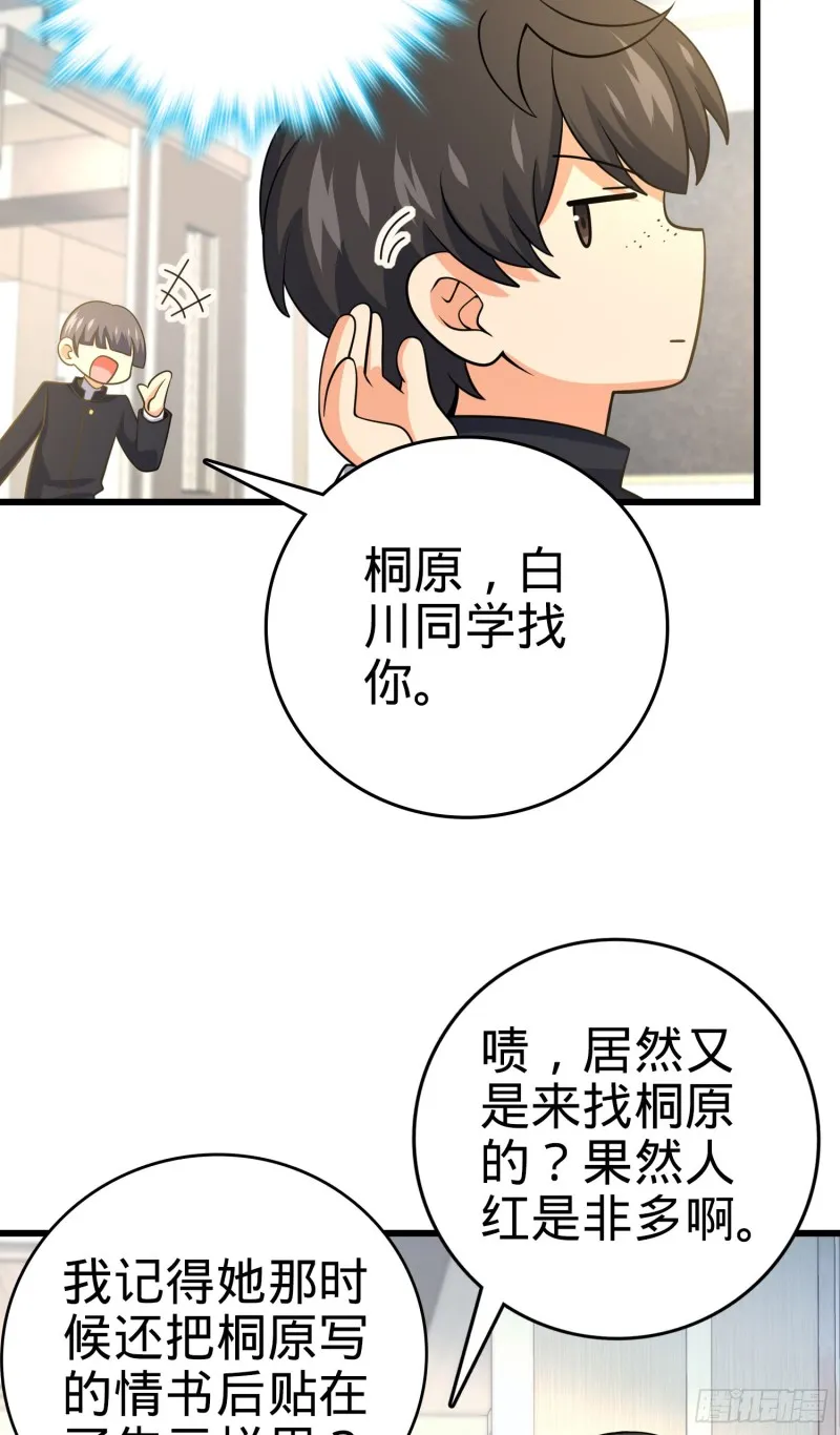 222 转校生樱井同学 第22页