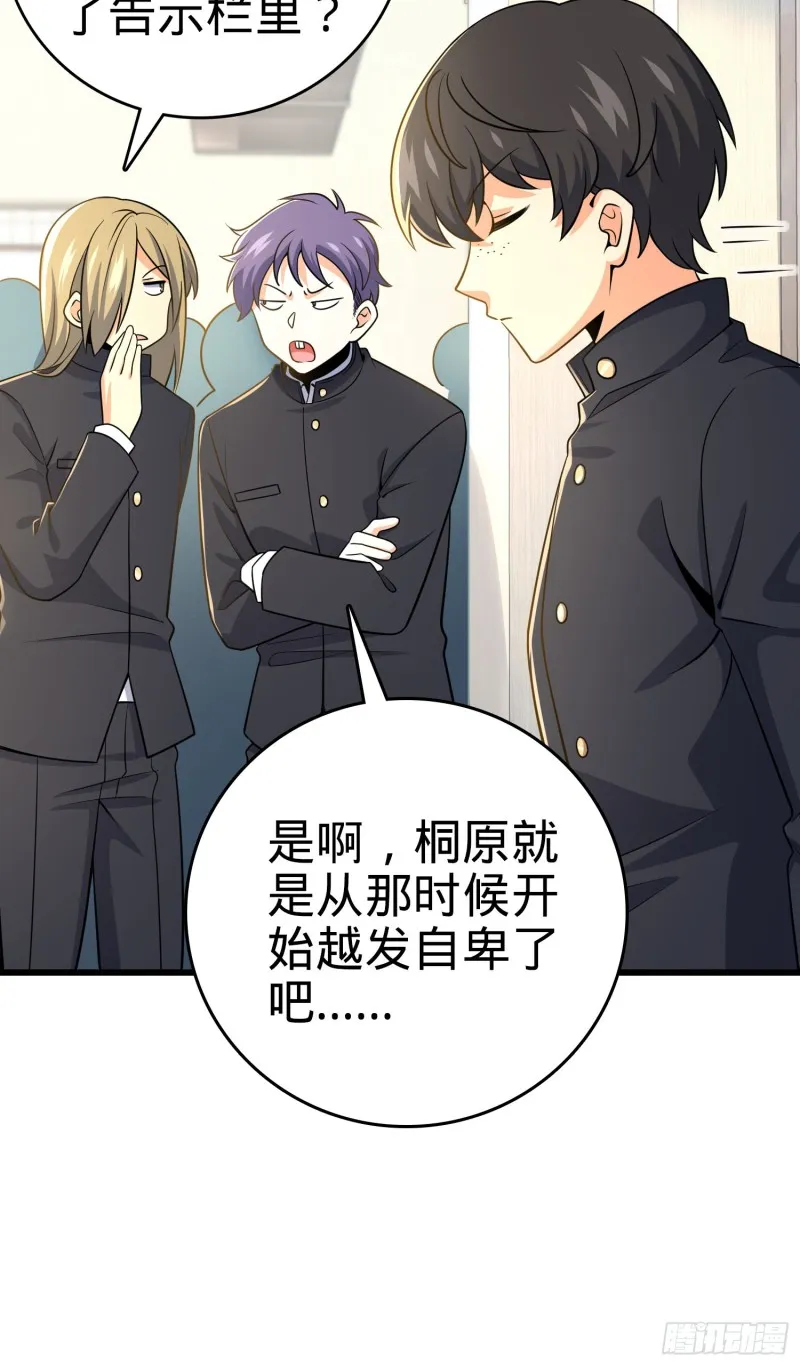 222 转校生樱井同学 第23页