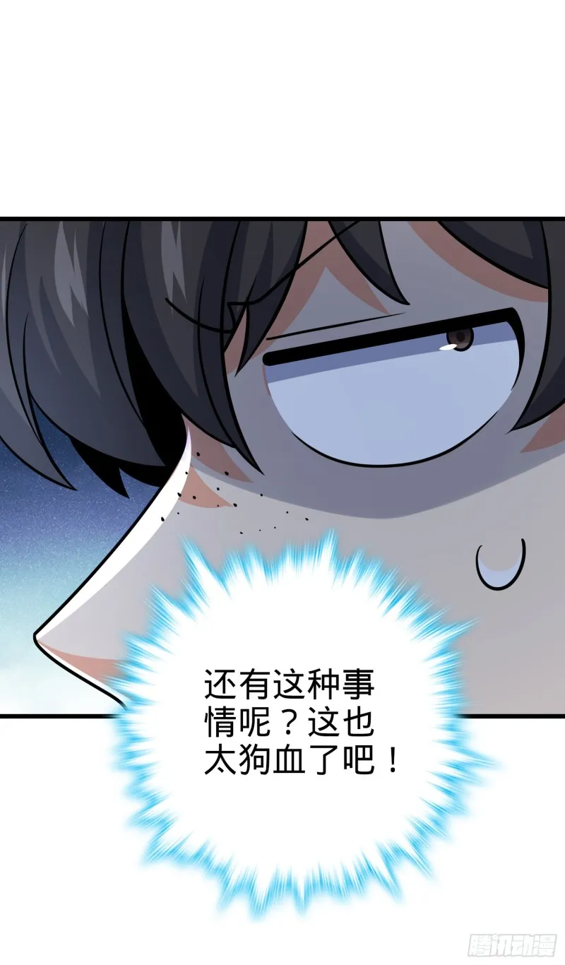 222 转校生樱井同学 第24页