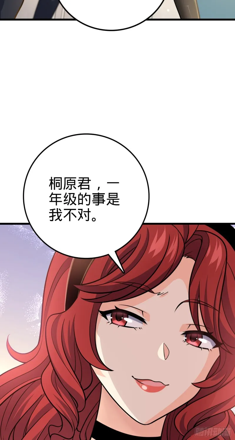 222 转校生樱井同学 第26页