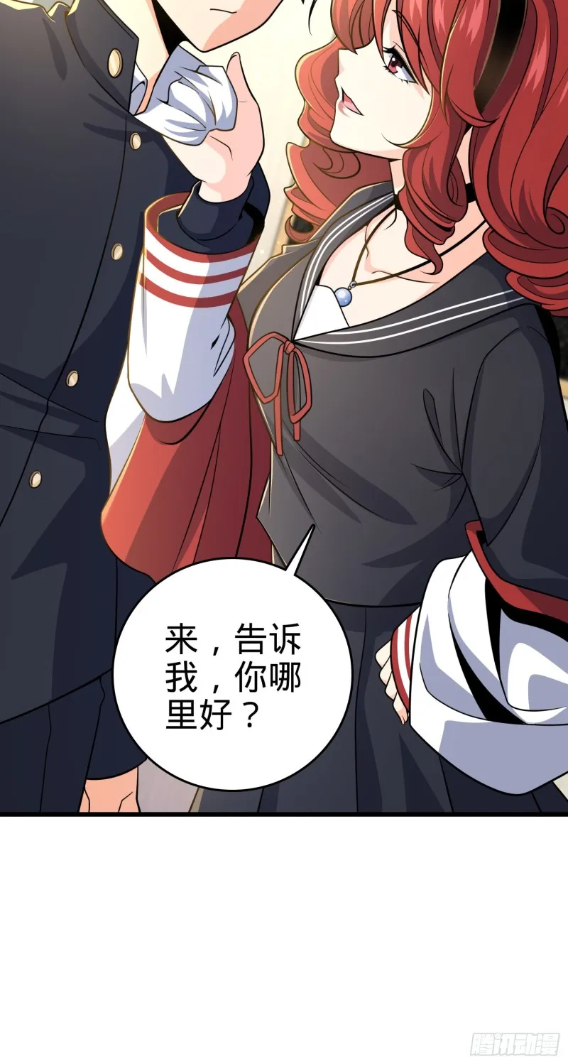 222 转校生樱井同学 第30页