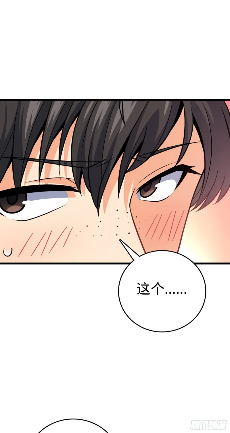 222 转校生樱井同学 第31页