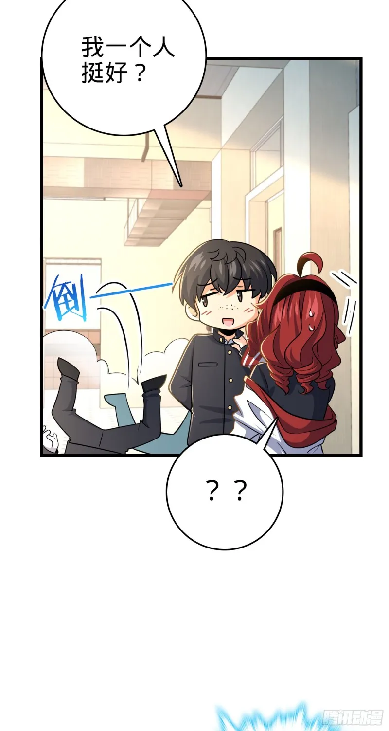 222 转校生樱井同学 第32页