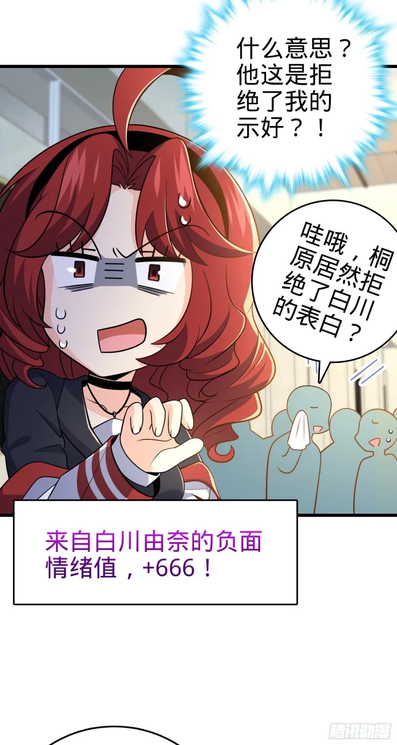 222 转校生樱井同学 第33页