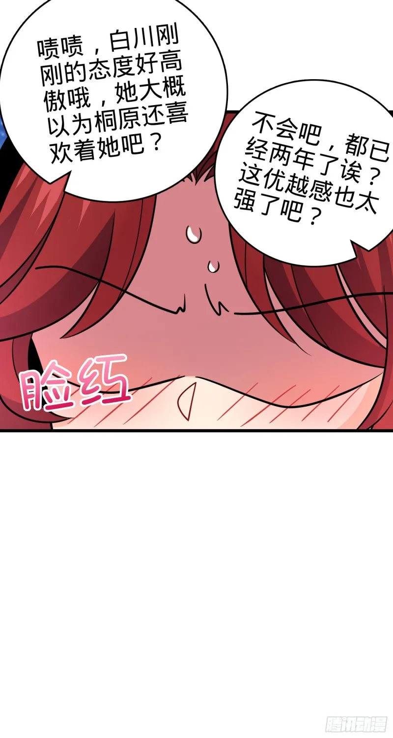 222 转校生樱井同学 第34页