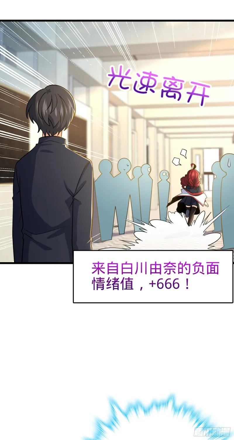 222 转校生樱井同学 第35页