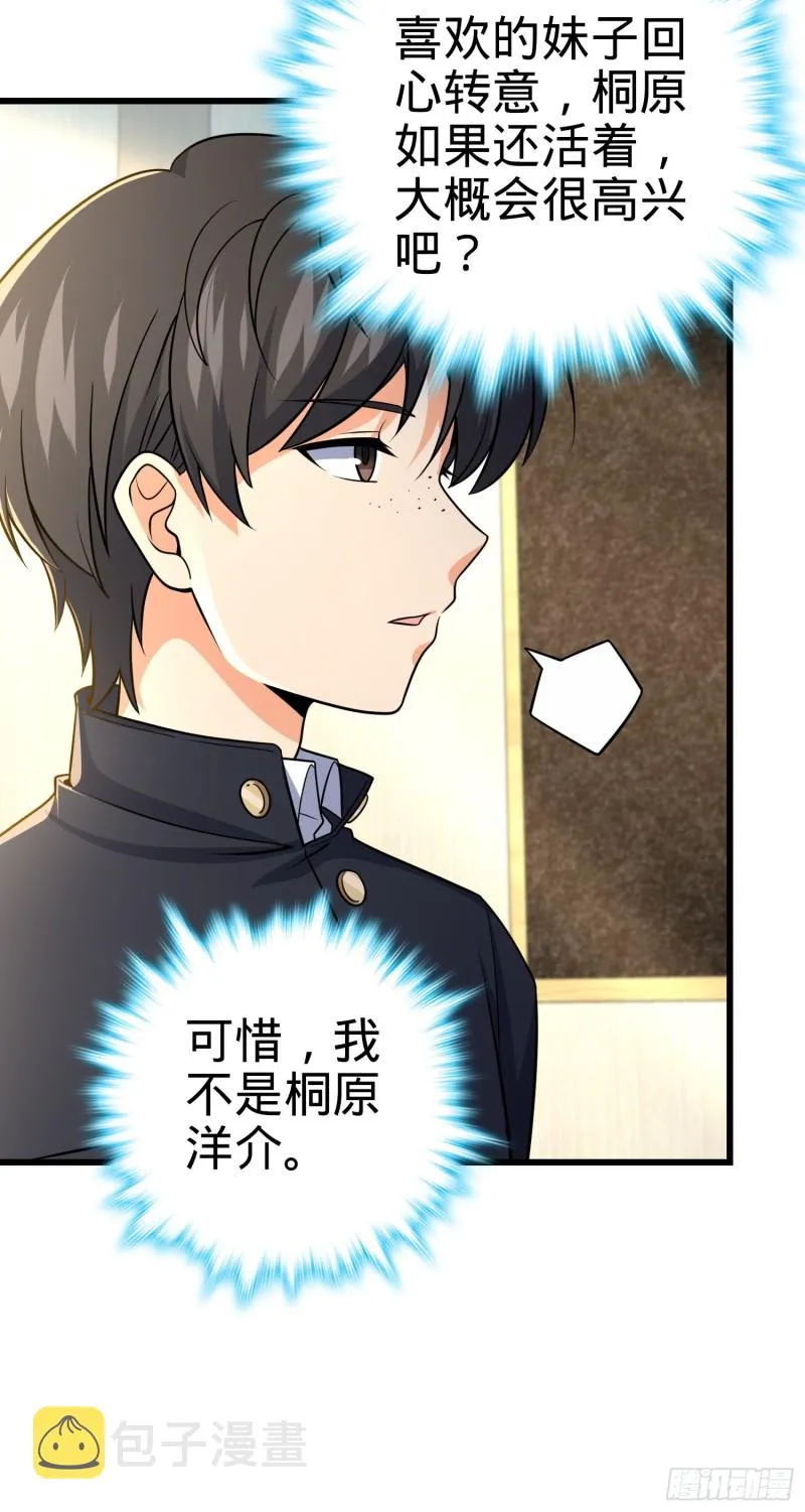 222 转校生樱井同学 第36页
