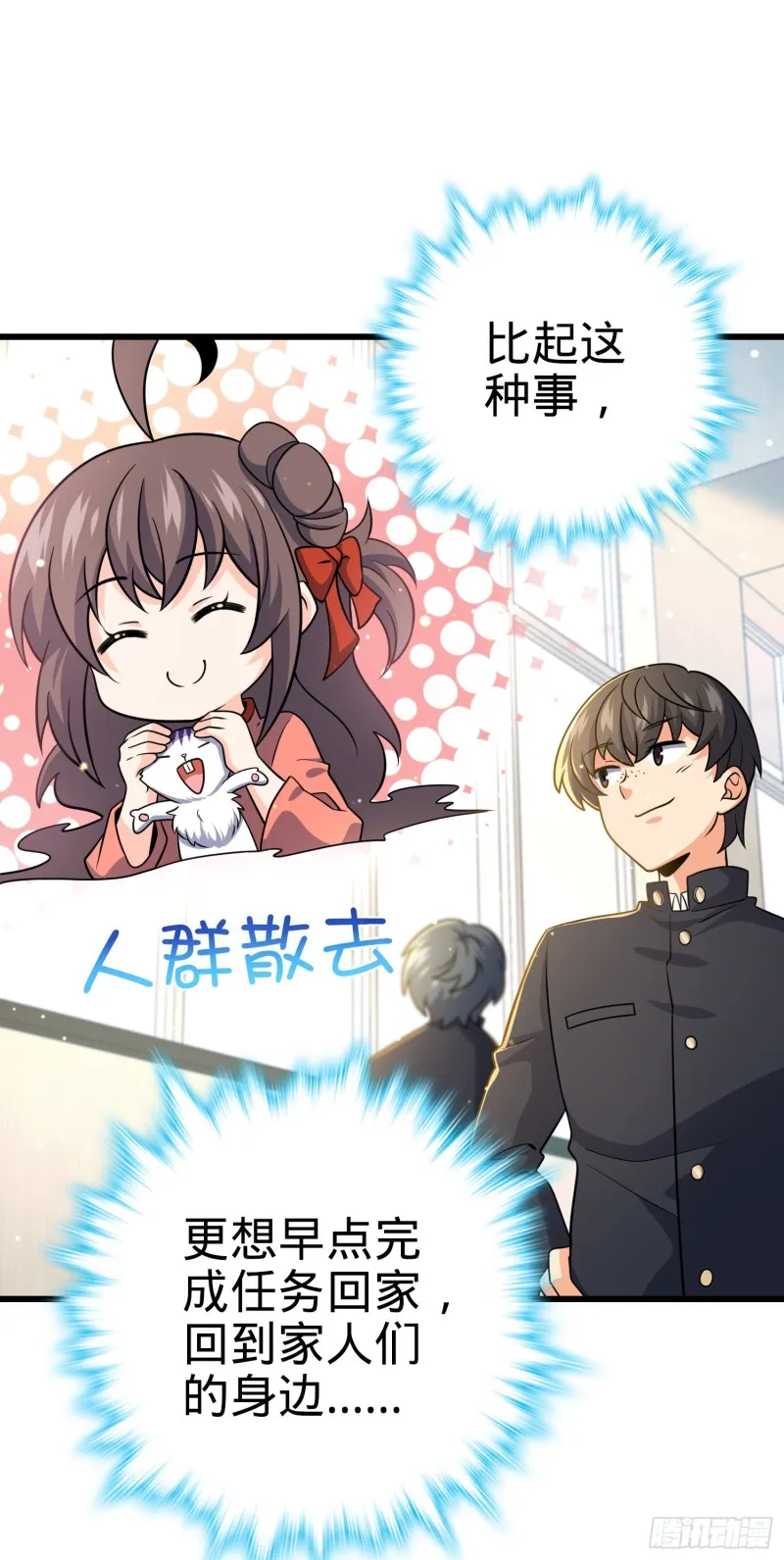 222 转校生樱井同学 第37页
