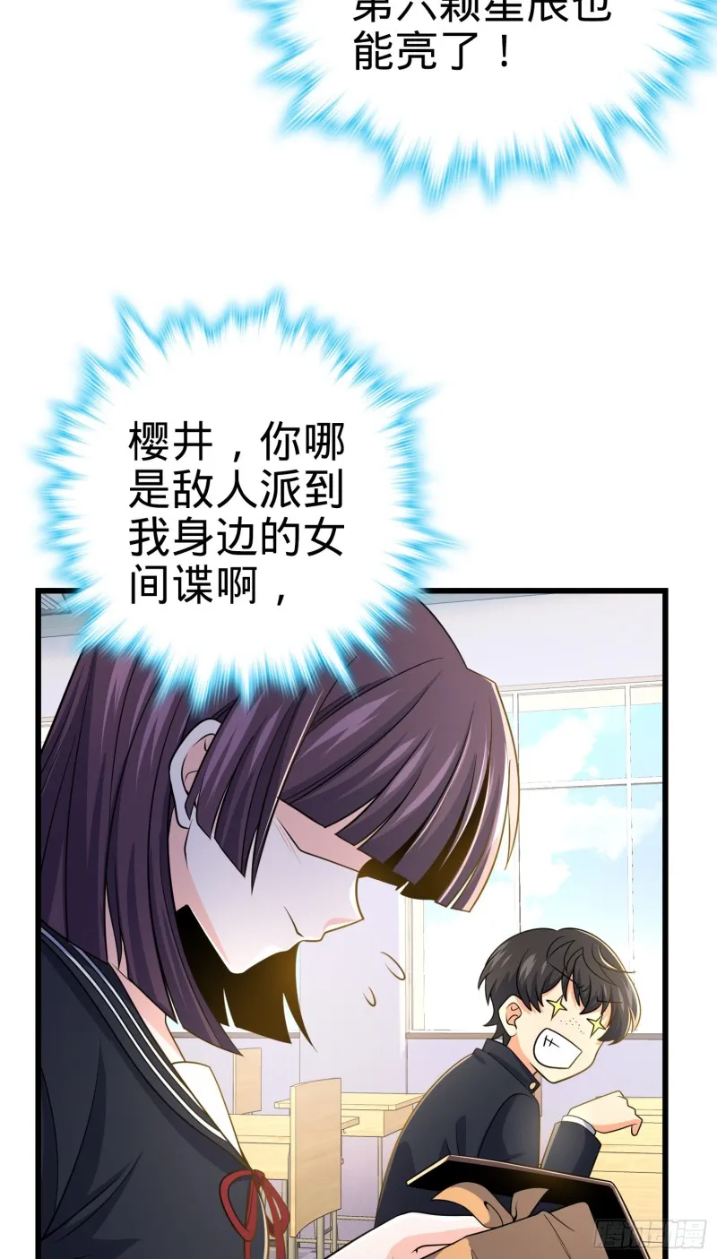 222 转校生樱井同学 第43页
