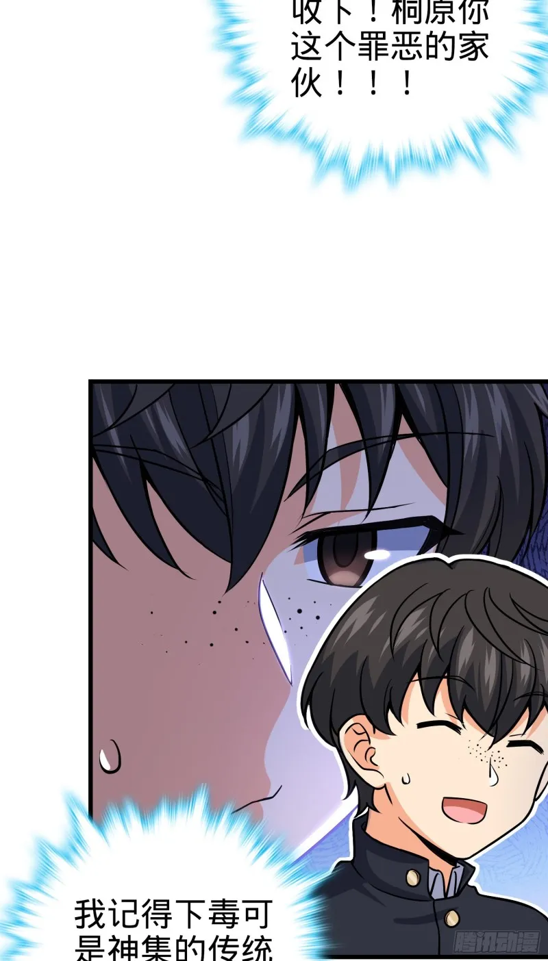 222 转校生樱井同学 第50页