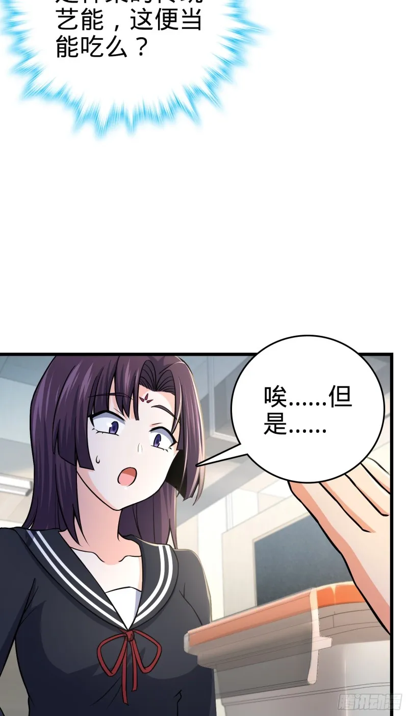222 转校生樱井同学 第51页