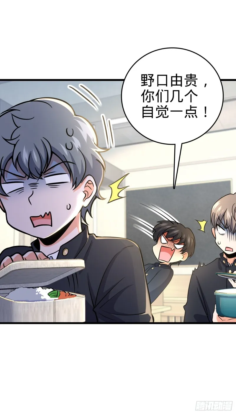 222 转校生樱井同学 第53页