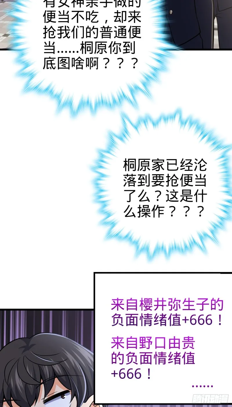 222 转校生樱井同学 第56页