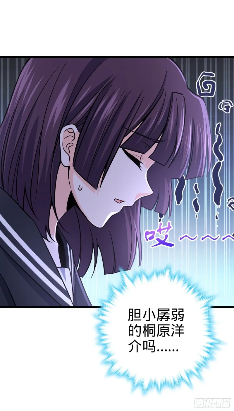 222 转校生樱井同学 第58页