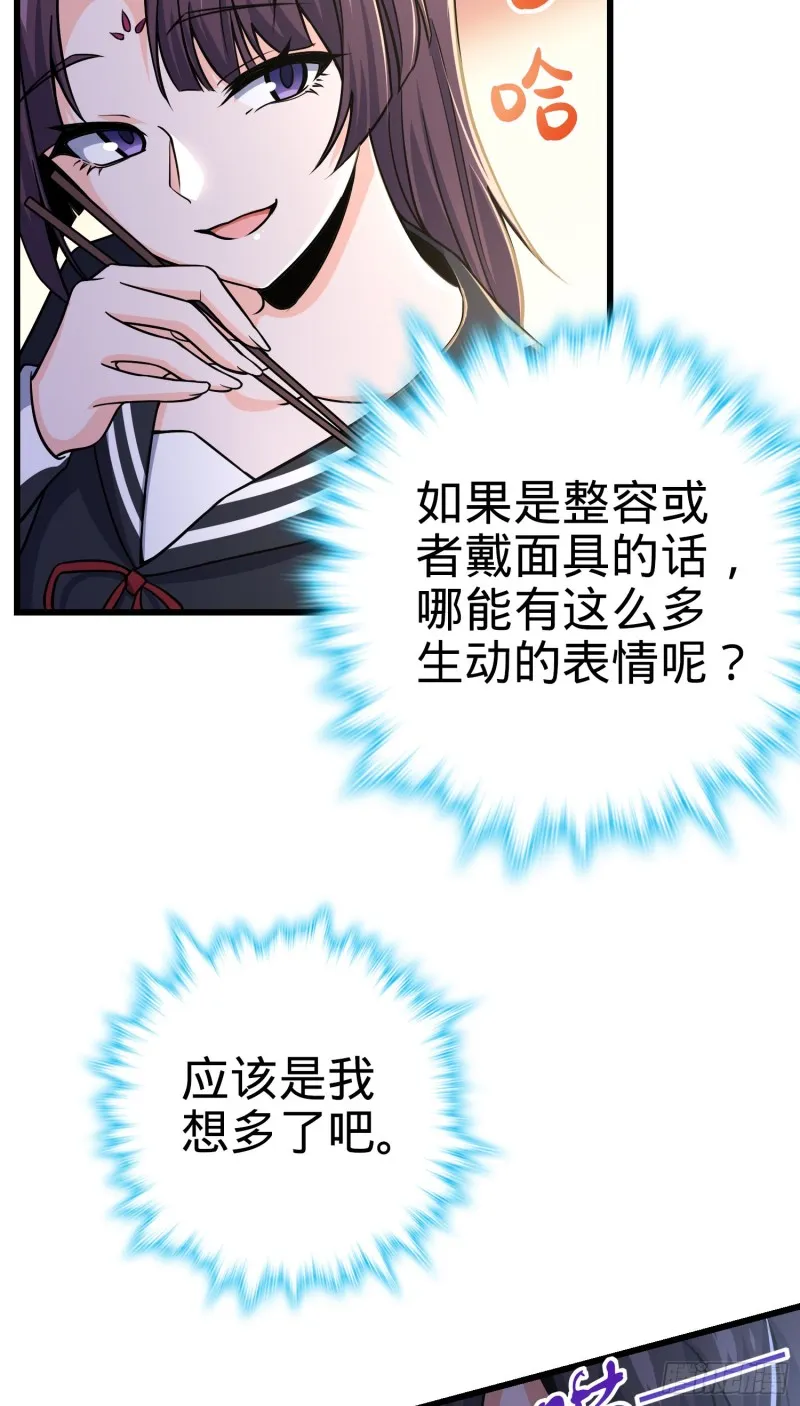 222 转校生樱井同学 第63页