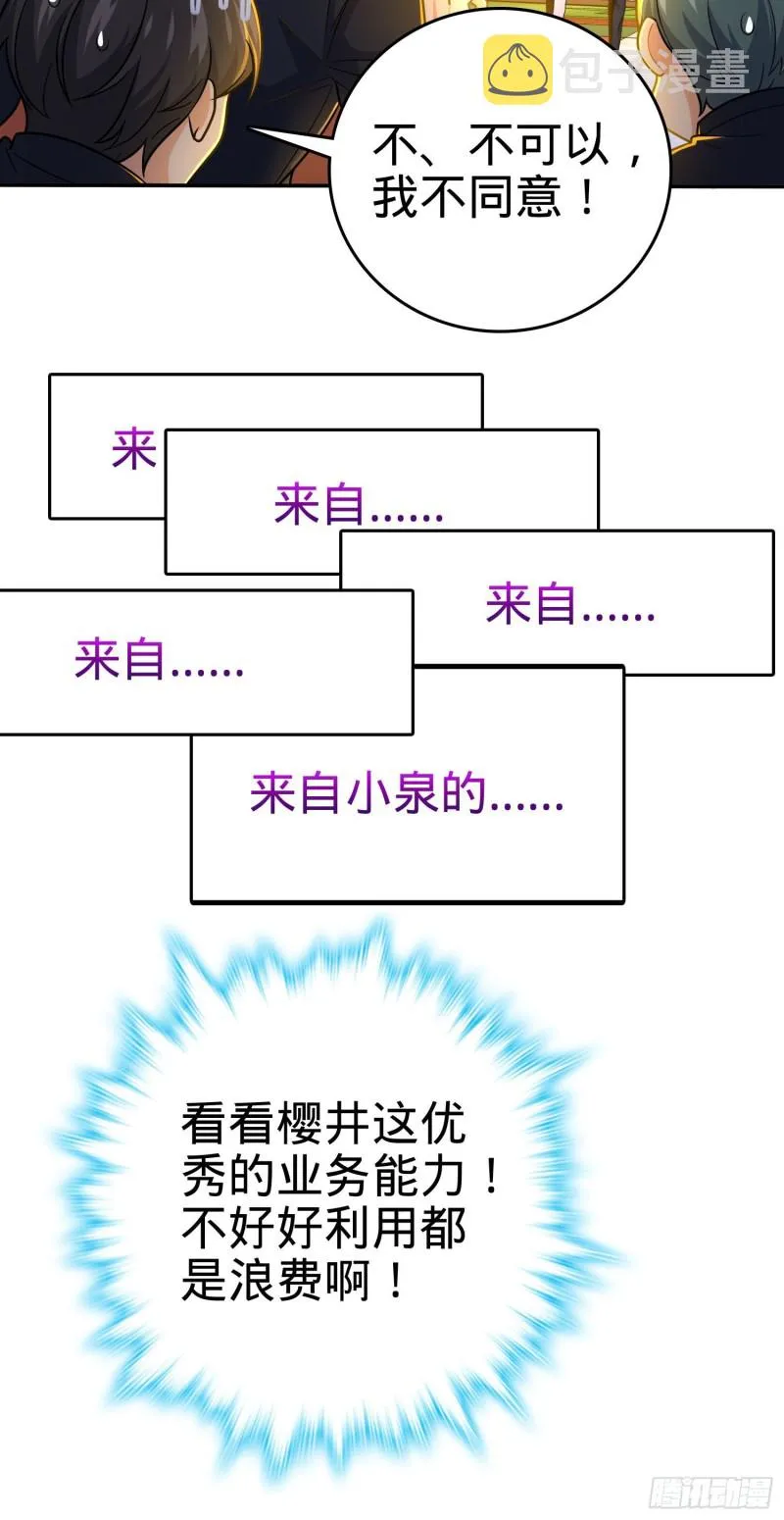 223 樱井的诱惑 第6页