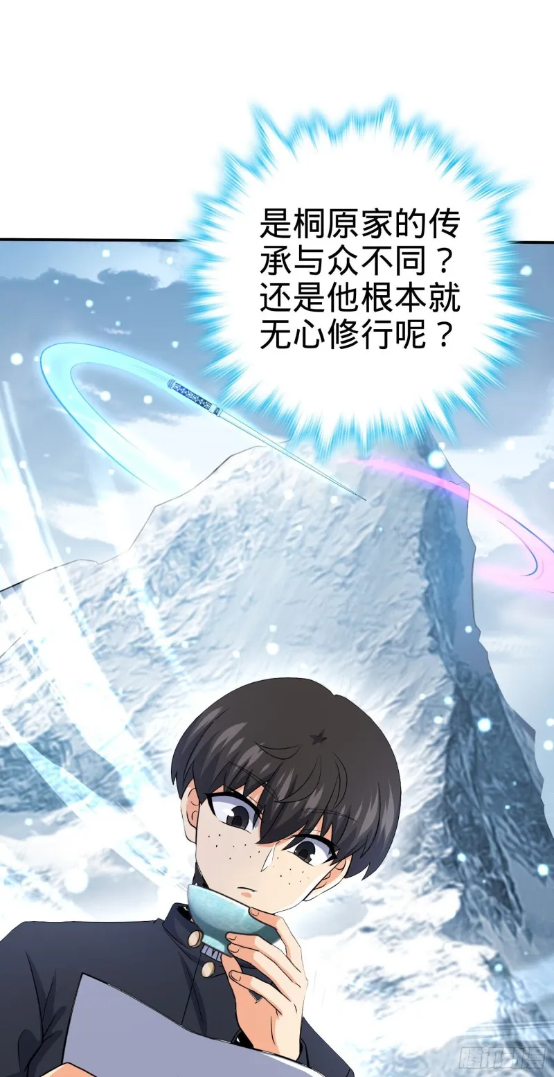 223 樱井的诱惑 第28页