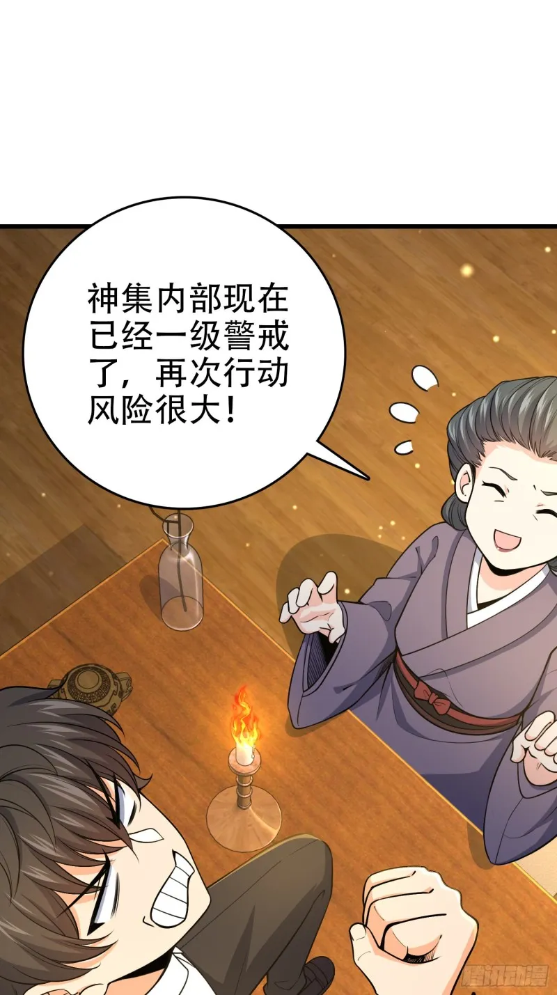 226 夜闯神集大厦 第2页
