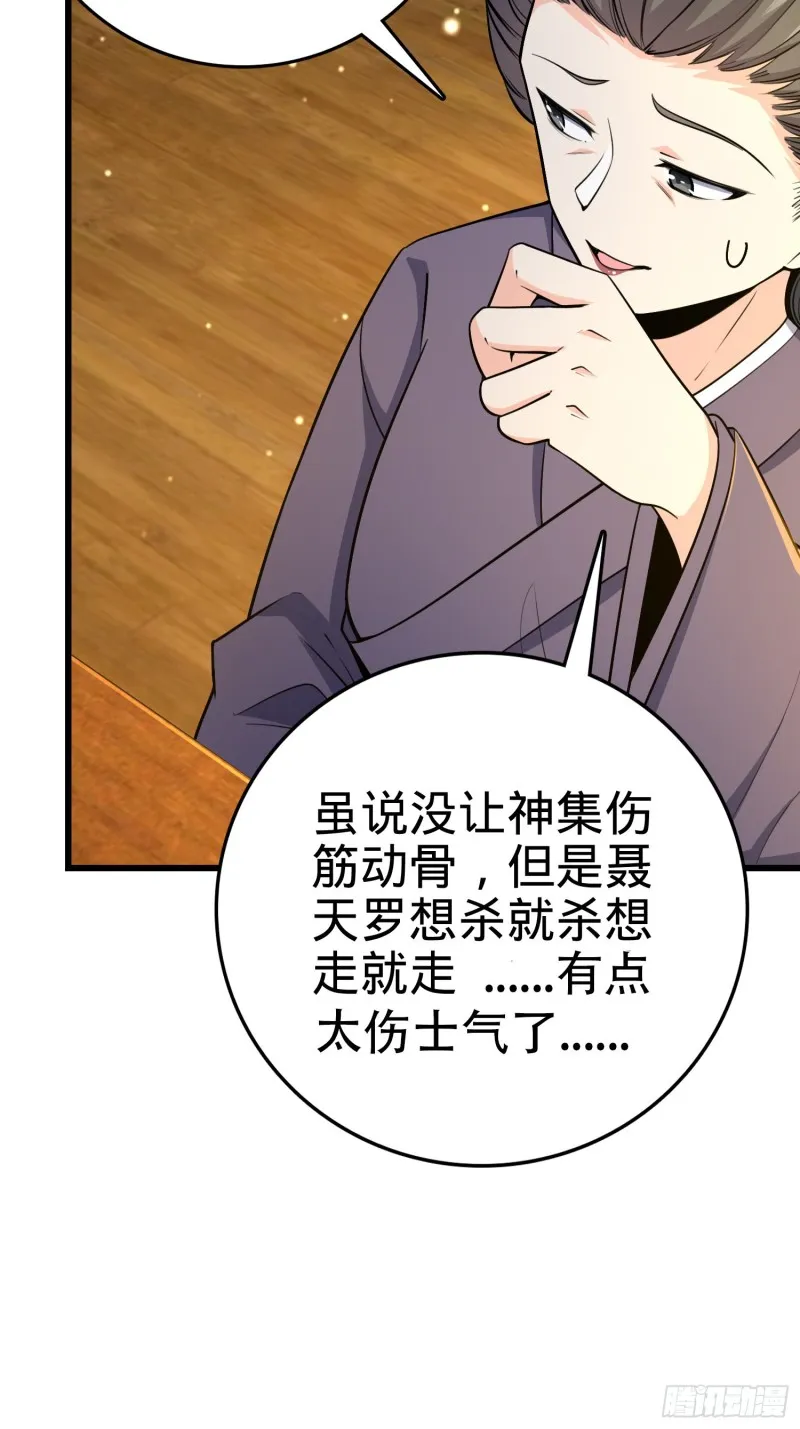 226 夜闯神集大厦 第5页