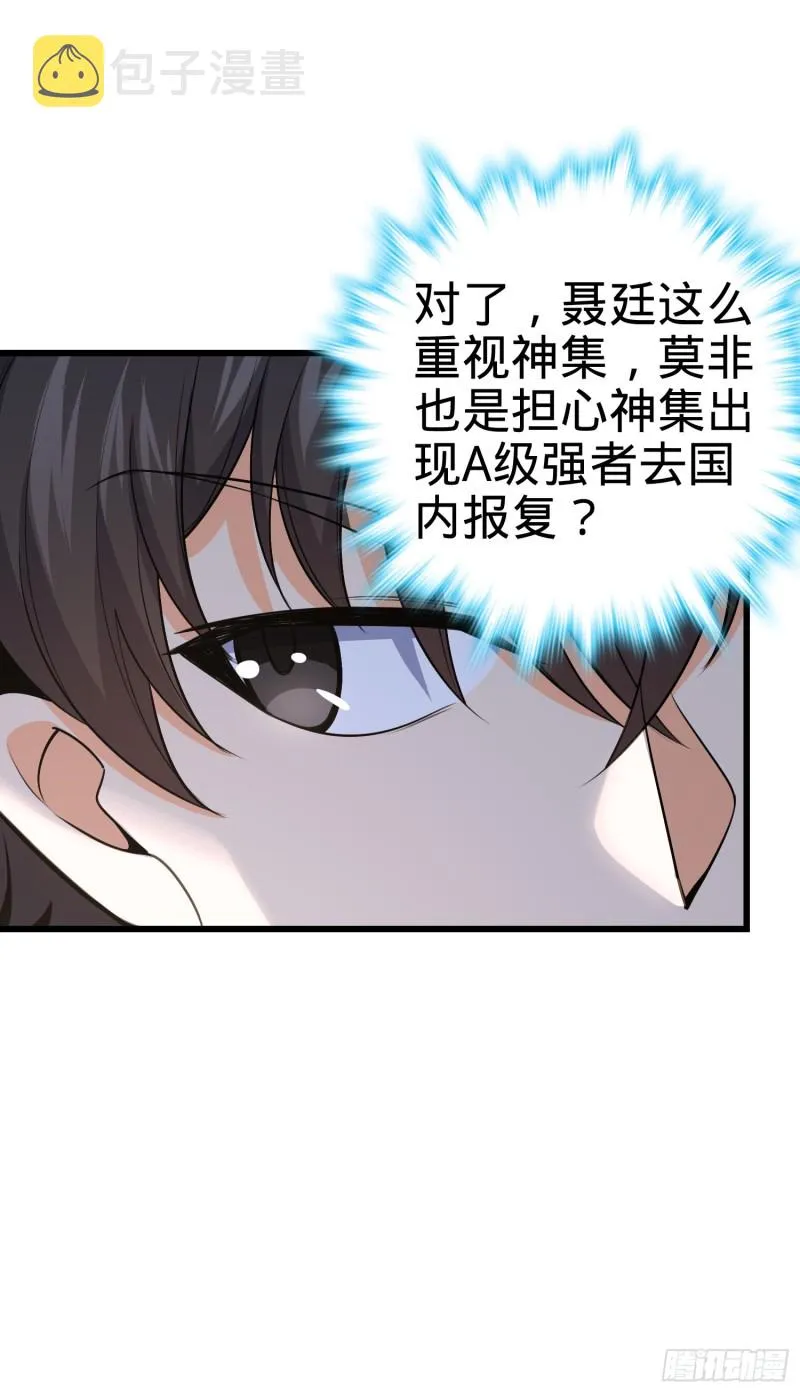 226 夜闯神集大厦 第7页