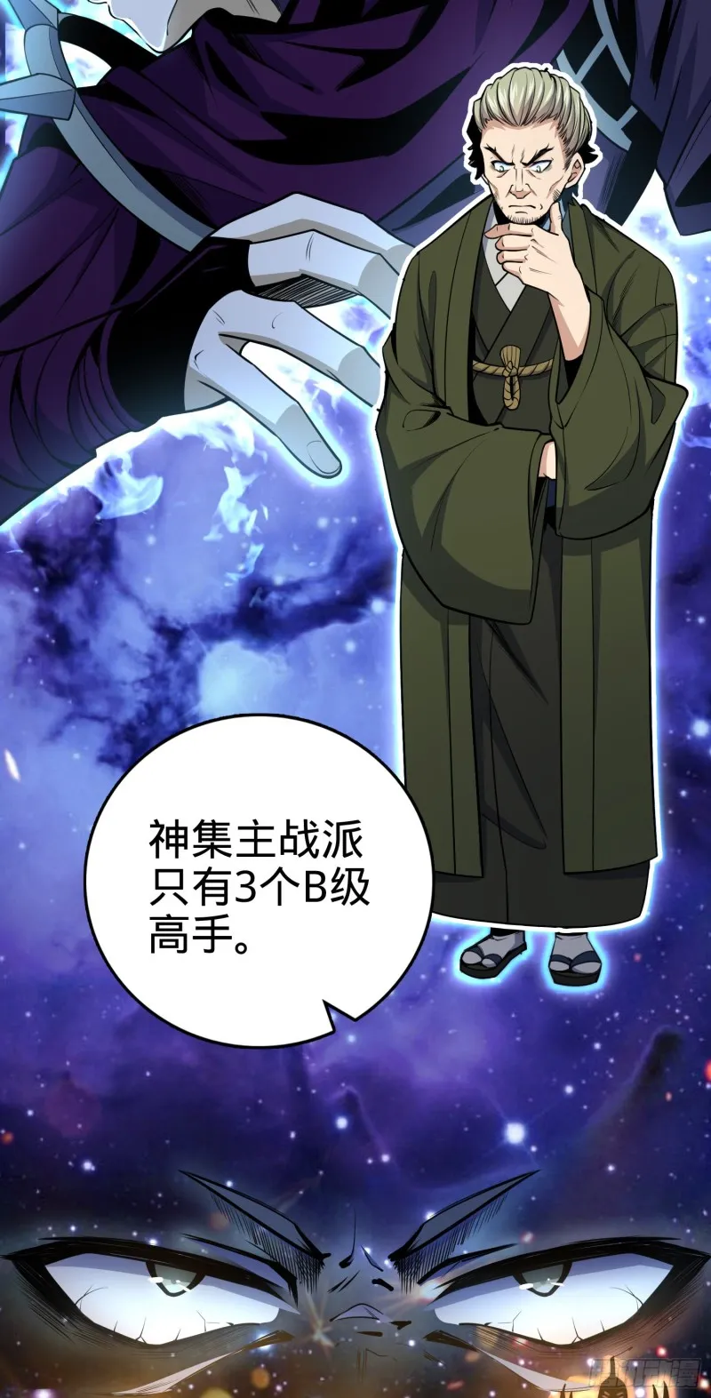 226 夜闯神集大厦 第14页