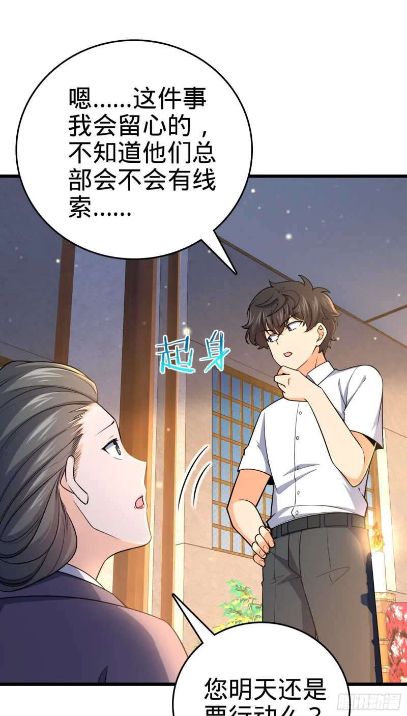 226 夜闯神集大厦 第17页