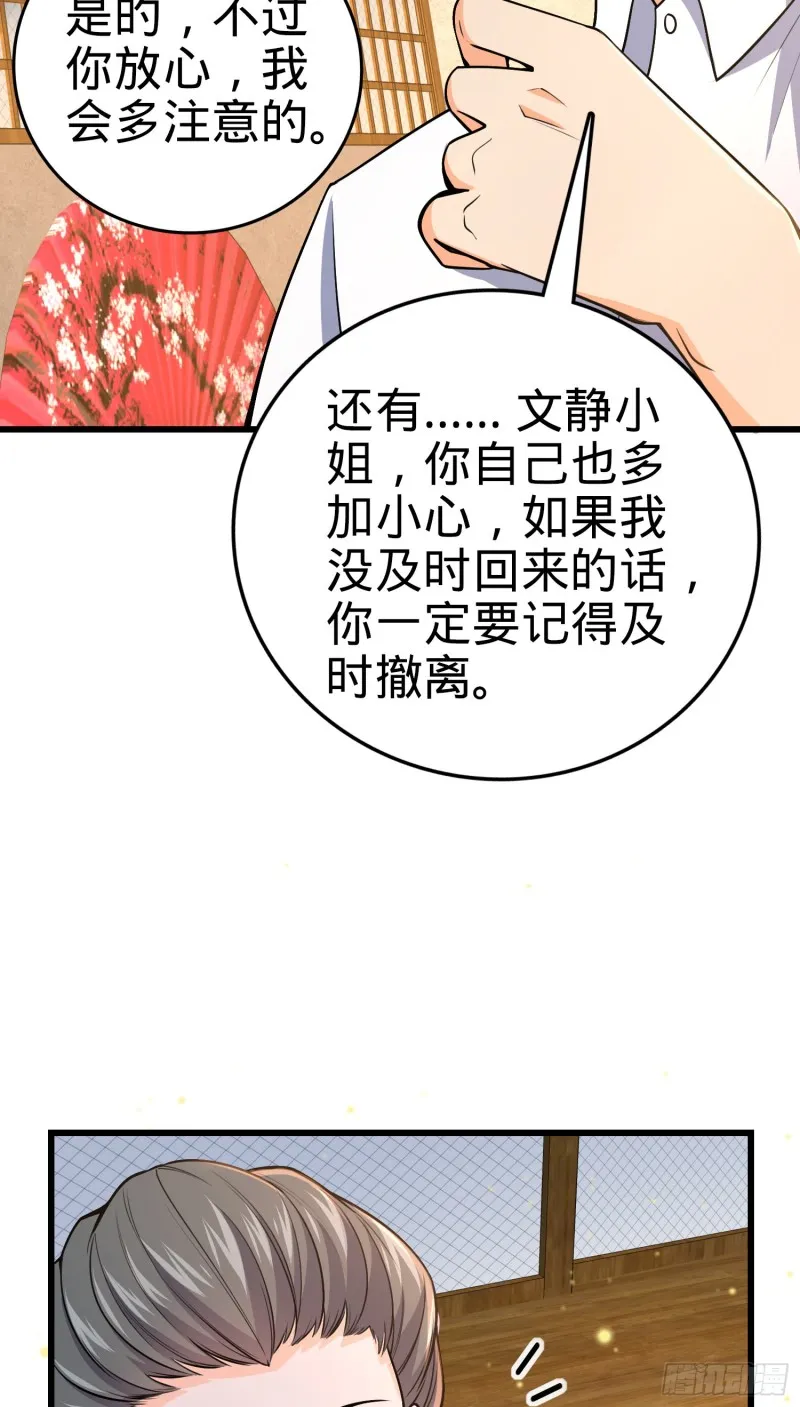 226 夜闯神集大厦 第19页