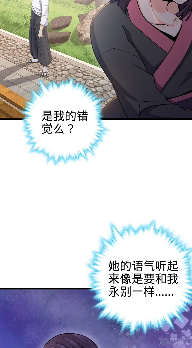 226 夜闯神集大厦 第54页