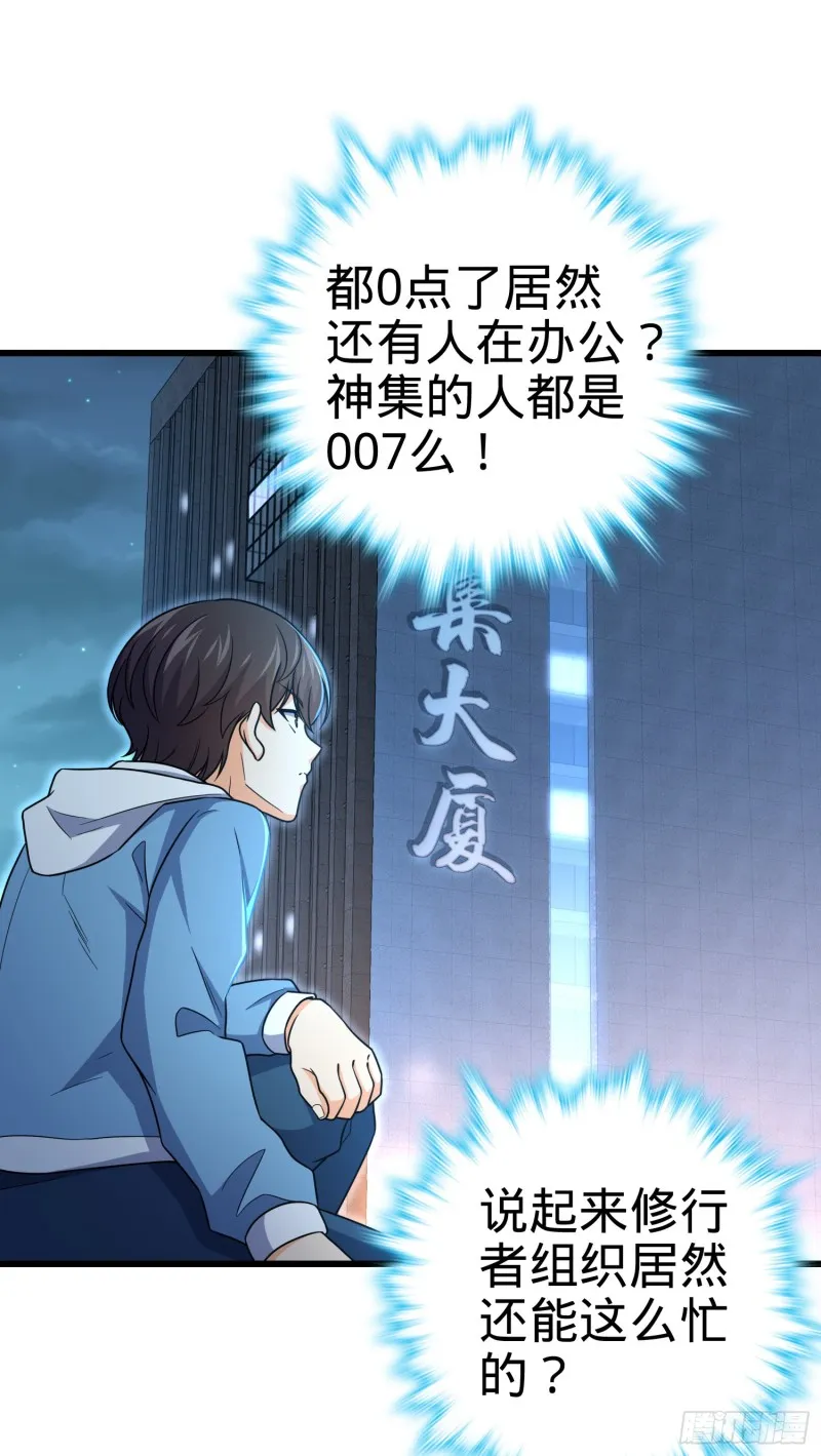 226 夜闯神集大厦 第59页