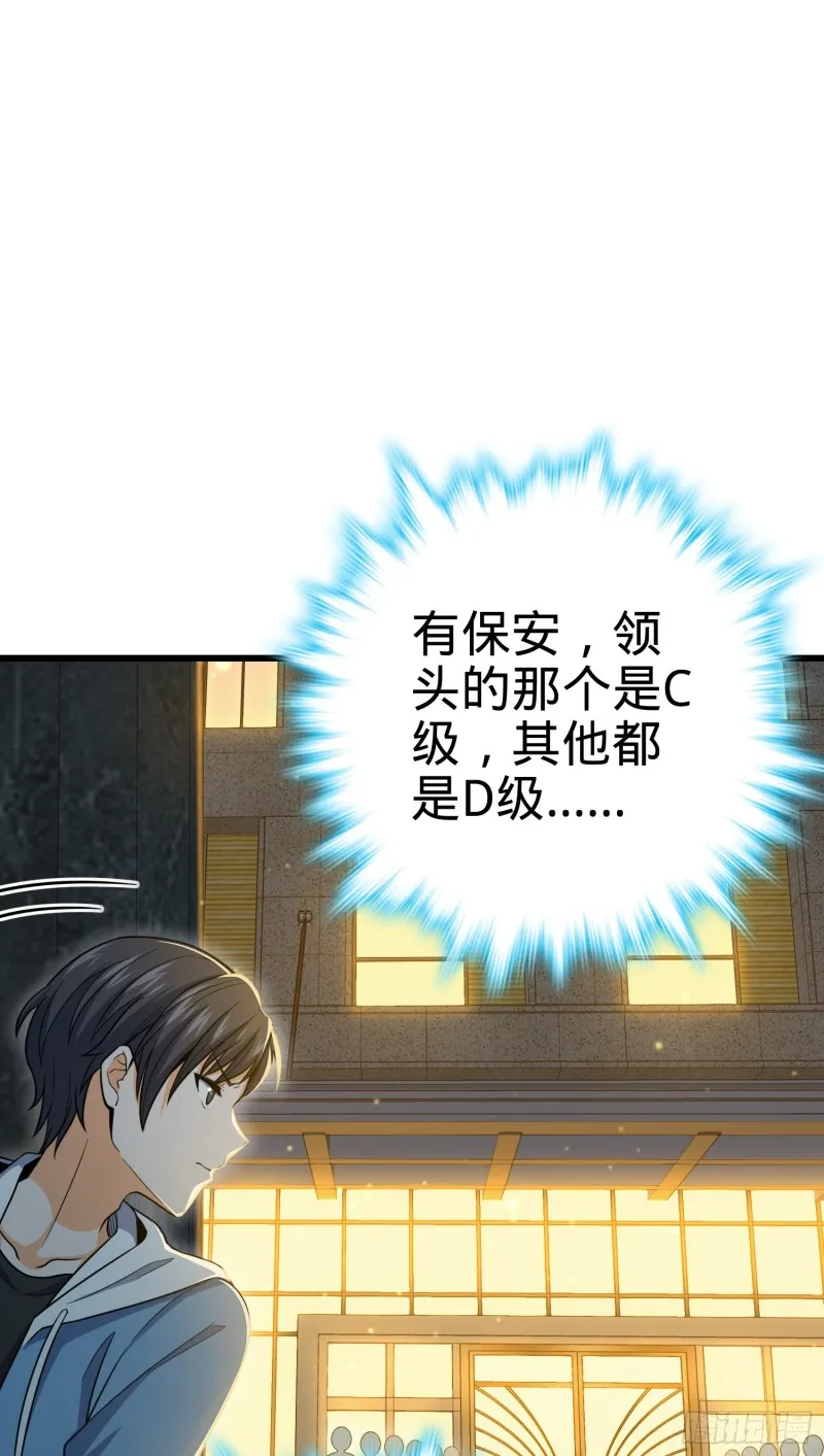 226 夜闯神集大厦 第66页