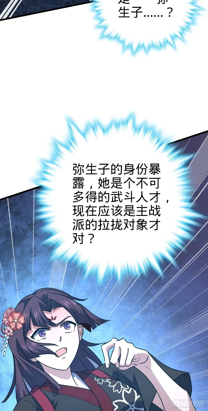 229 北村广野的孪生哥哥 第12页