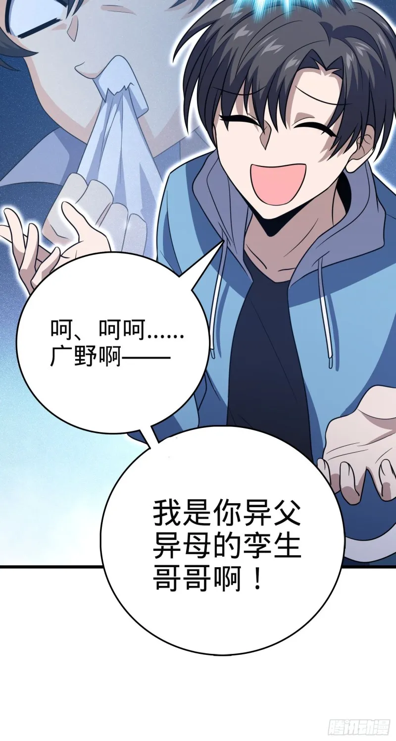 229 北村广野的孪生哥哥 第48页