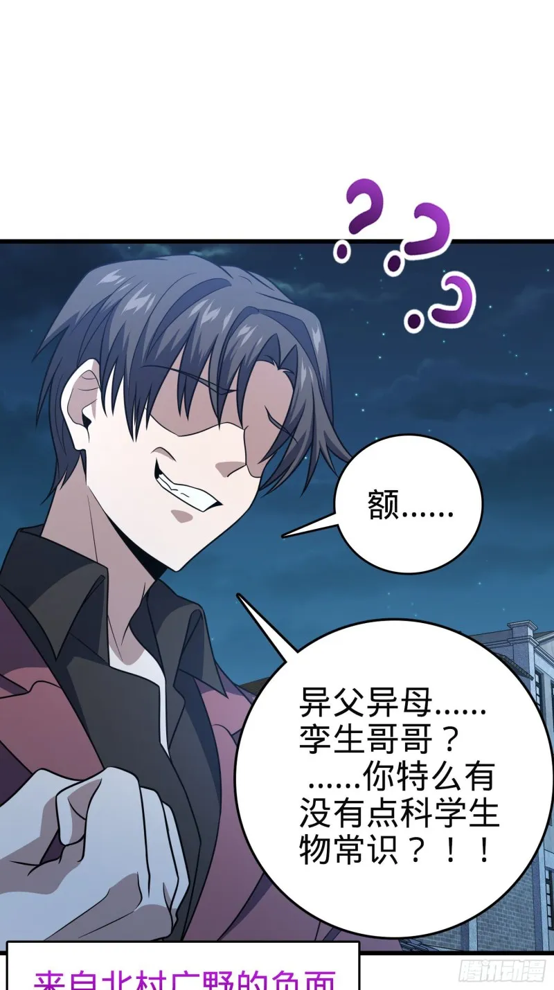229 北村广野的孪生哥哥 第49页