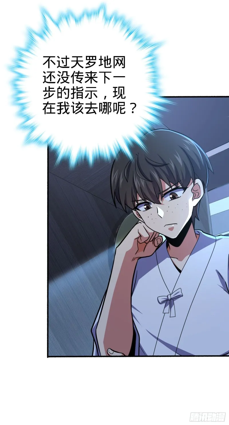 231 千叶觉醒 第33页
