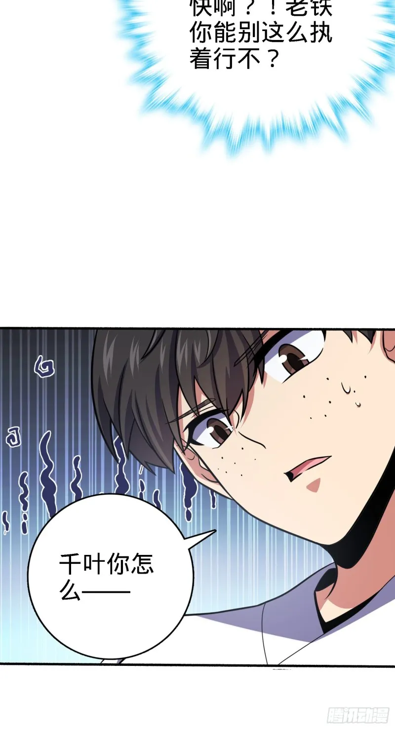 231 千叶觉醒 第37页