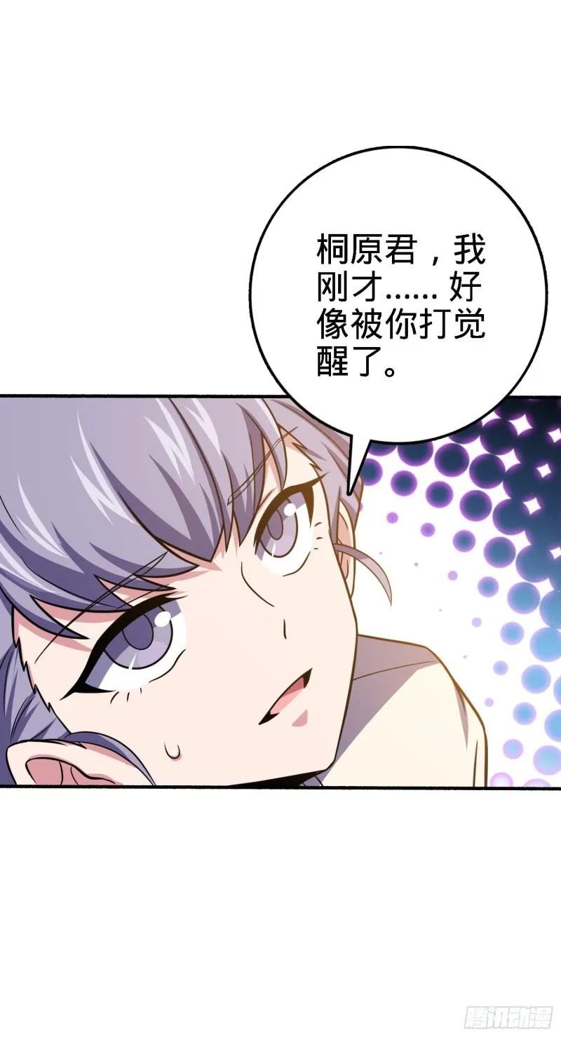 231 千叶觉醒 第38页