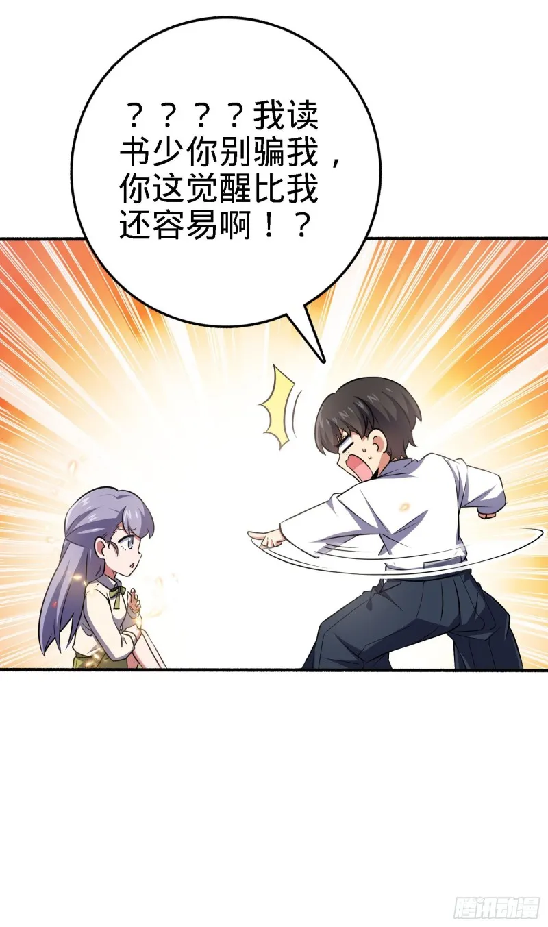 231 千叶觉醒 第39页