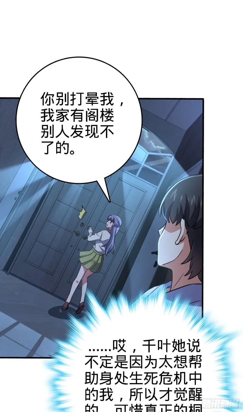 231 千叶觉醒 第40页