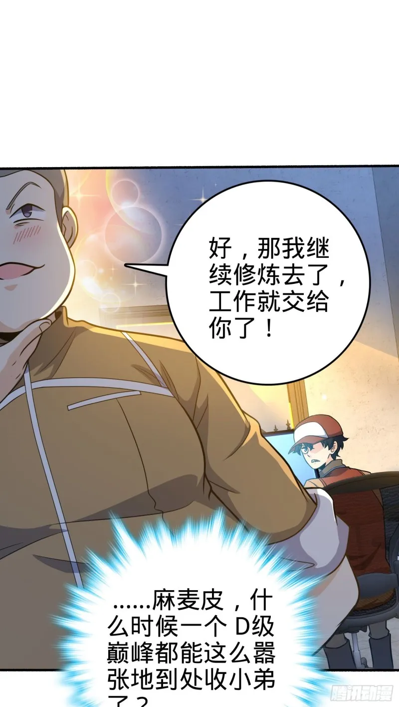 234 分岔系异能 第20页