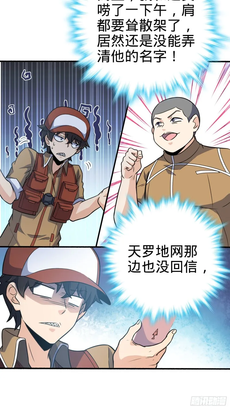 234 分岔系异能 第24页
