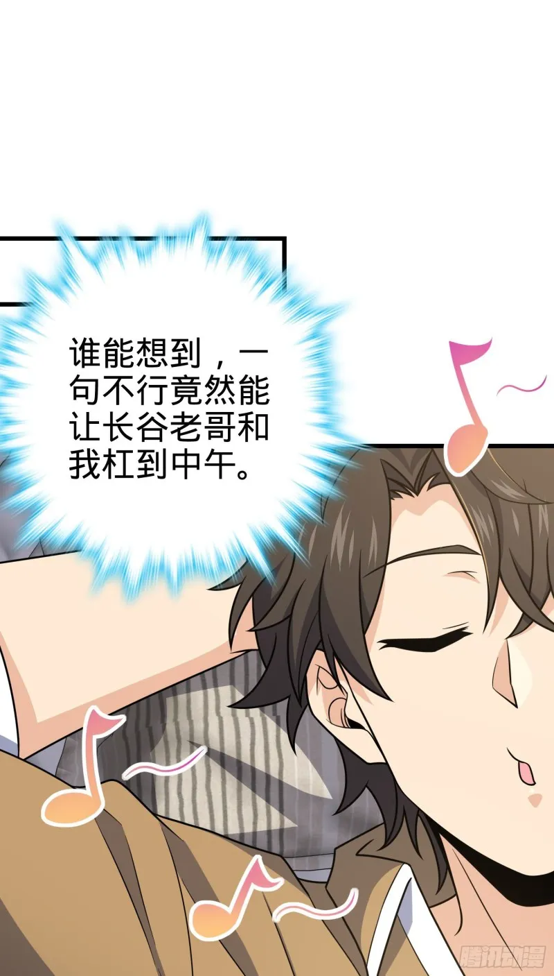 235 史上最没眼力劲的小弟 第2页
