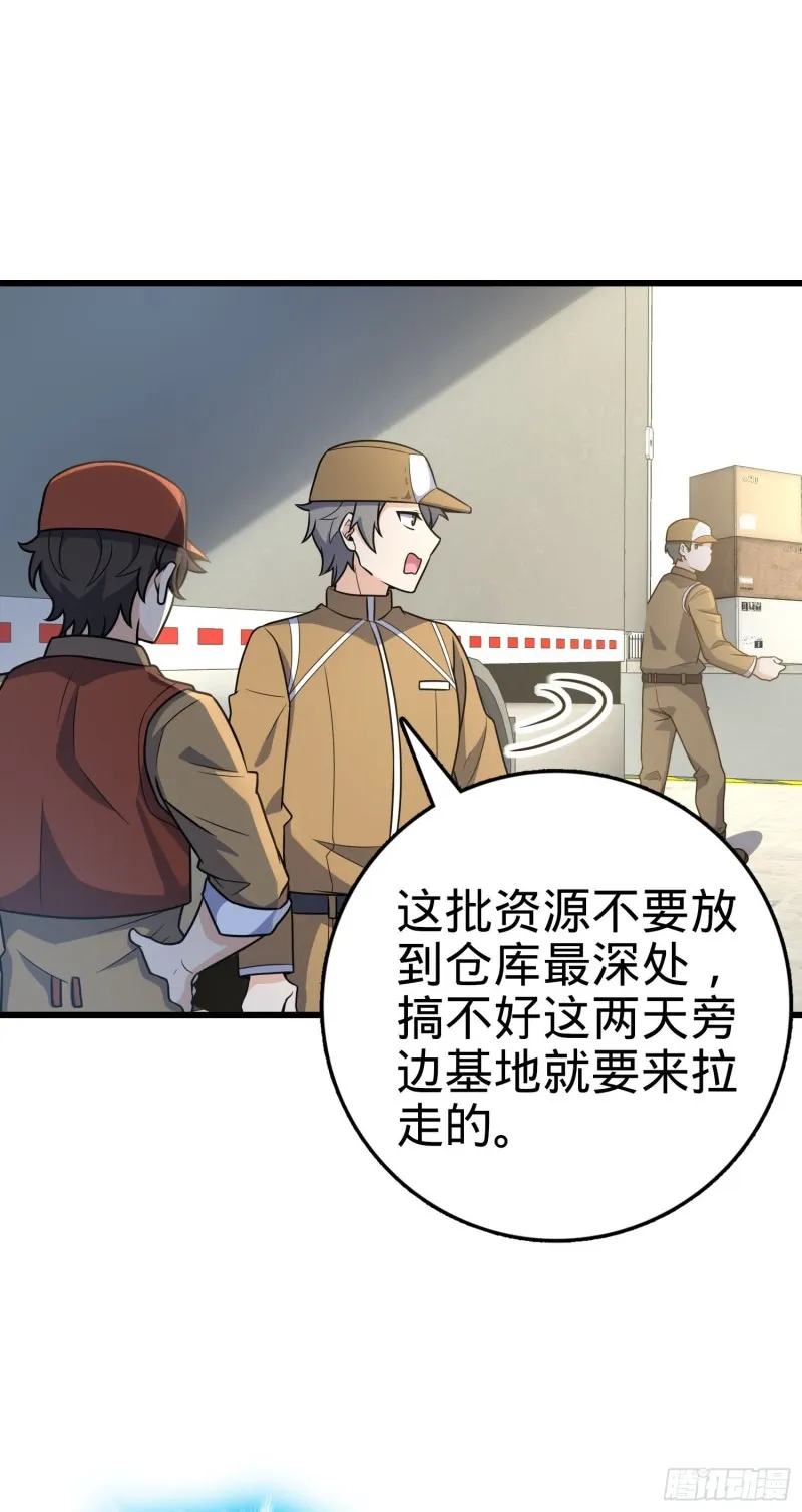 235 史上最没眼力劲的小弟 第14页